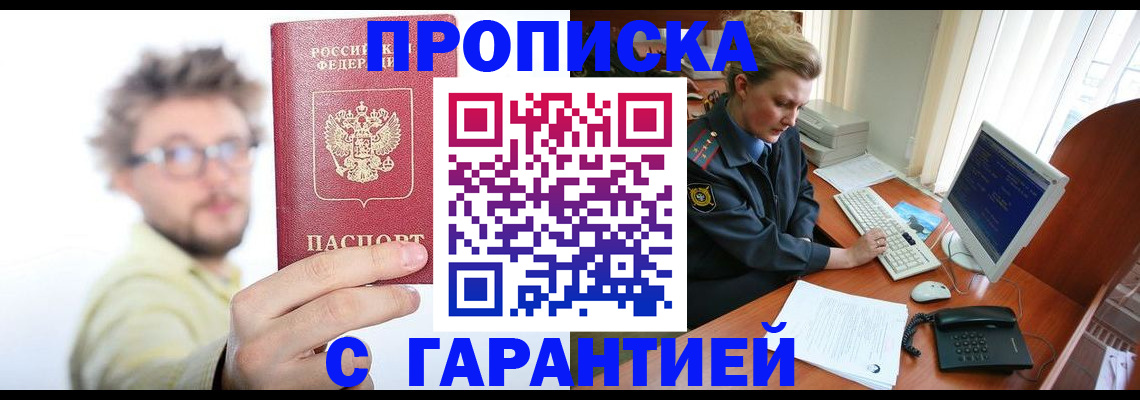 прописка для военкомата в Алексине